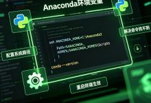 Anaconda环境变量怎么配置？Linux系统添加PATH路径方法-djvps820