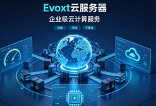 Evoxt VPS怎么样?2026年Evoxt云服务器节点配置、线路速度与真实测评-djvps820