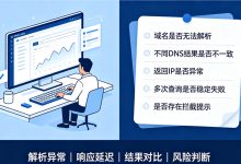 域名污染检测方法，如何查询域名是否被DNS污染？-djvps820