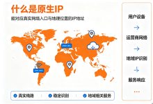 什么是原生IP？原生IP有什么用，如何判断IP是否原生-djvps820